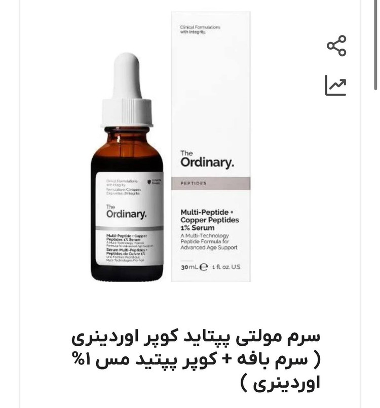 سرم مولتی پپتاید کوپر اوردینری (سرم بافه+کوپر پپتید مس 1%اوردینری)